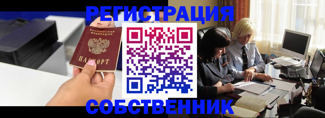 временная регистрация купить в Новодвинске