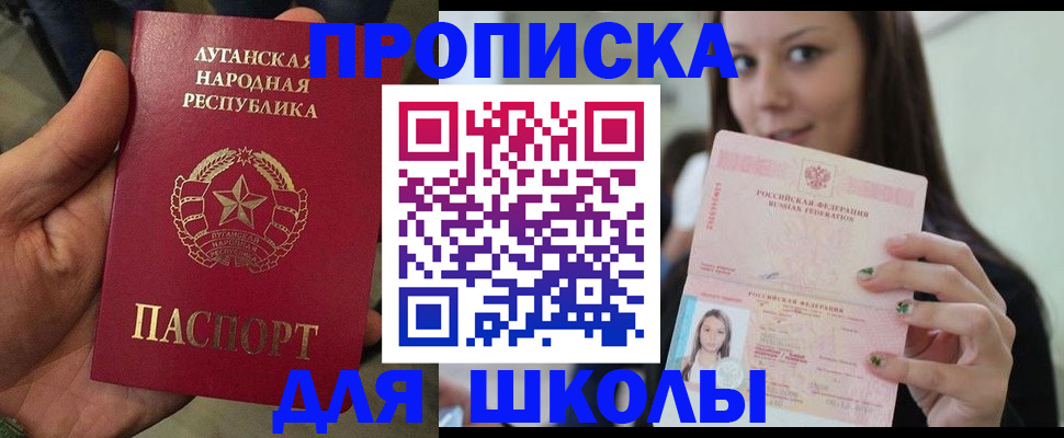 прописка ребенка в Новодвинске