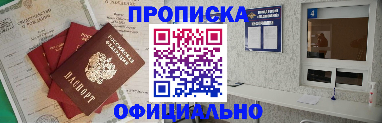 прописка законно в Новодвинске