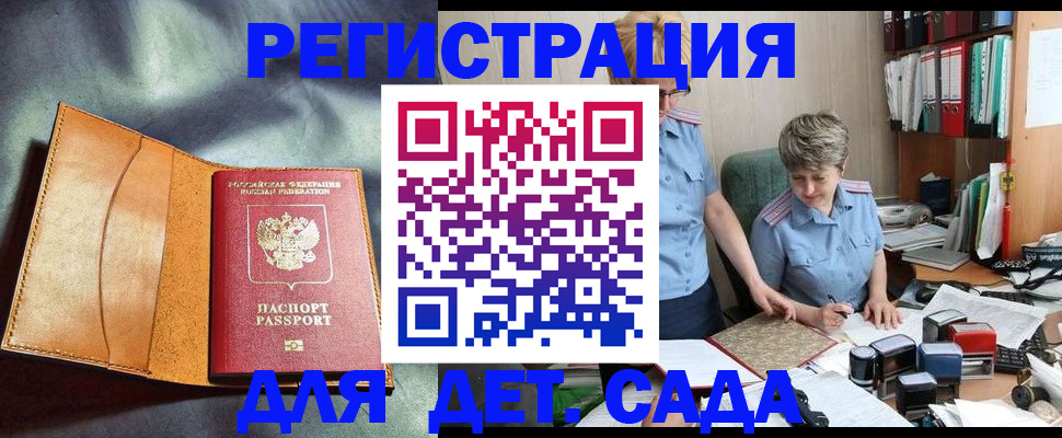 прописка штамп в Новодвинске